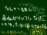 [2009-11-11 09:36:52] なぜ帰らされたし！？