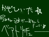 [2009-11-12 16:16:16] べあとおおおおおおおお