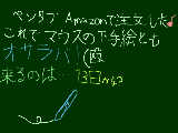 [2009-11-12 17:55:32] １１月１２日【WACOM Bamboo Funの小っちゃい方】