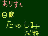 [2009-11-13 19:53:59] ありすぇ