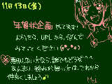 [2009-11-13 21:08:50] http://ameblo.jp/kokuban-in/entry-10379674220.html