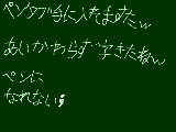 [2009-11-13 22:51:43] １１月１３日【字が汚いのはペンタブのせいｗｗ】