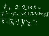 [2009-11-14 15:16:16] ポチコメしてあると嬉しくなる♥ｗ