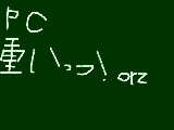 [2009-11-15 12:57:43] ピ～ィシ～ィが～っぁ～お～もい～のよぉ～ん