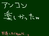 [2009-11-15 20:14:22] アンコン！