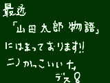 [2009-11-15 21:05:03] 山田太郎物語