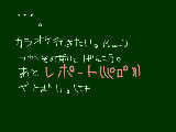 [2009-11-15 21:40:12] マウスで頑張った。