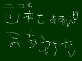 [2009-11-15 22:44:17] やまもとぉぉぉぉぉぉぉっぉ