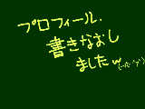 [2009-11-16 00:06:20] やっぱり字はヘタなんだよね・・・また書き直すかも＾ｐ＾