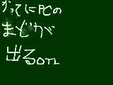 [2009-11-17 19:11:04] STO(P!ってつけないで)