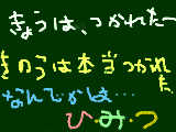 [2009-11-18 21:17:25] つかれたー