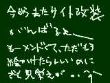 [2009-11-21 15:12:36] こくばんのトップが変わった…！？ぉおおおー