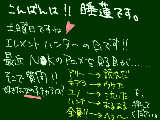 [2009-11-21 18:27:18] 11/21(土)　～ｴﾚﾒﾝﾄﾊﾝﾀｰ編～