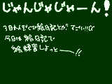 [2009-11-27 17:28:21] じゃじゃじゃじゃ－ん