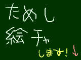 [2009-11-29 16:36:38] おためしだからね！！