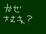 [2009-12-03 20:42:39] まなへ☆