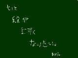 [2009-12-04 01:30:04] 絵茶したくてたまらない