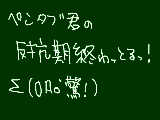 [2009-12-05 22:24:24] やった！ダルタニアン描ける！