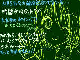 [2009-12-06 00:09:06] 絵日記毎日かいたりして＾ｐ＾