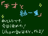 [2009-12-07 16:38:01] 理由：お互いにある意味（←ココ重要）天才と紙一重だから。