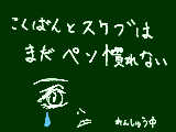 [2009-12-08 15:23:09] ペンタブのレスポンスに違和感を感じるでござる