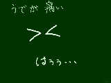 [2009-12-09 21:06:58] 腕が痛くて力がでない