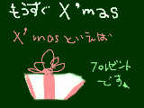 [2009-12-10 20:38:22] X`mas　楽しみ♪