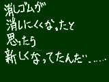 [2009-12-11 19:55:02] どうせなら二種類くらい消しゴムがあったほうが個人的には嬉しい。