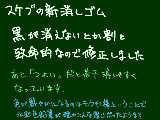 [2009-12-12 01:13:30] 消しゴム微修正しました