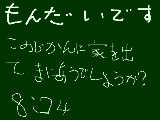 [2009-12-15 08:24:50] 問題です、この時間に家を出て間に合うでしょうか？