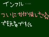 [2009-12-19 09:28:45] インフル到来!!