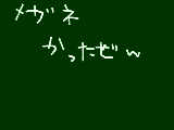 [2009-12-20 16:12:48] みいいいいいいやああああああすううううううういいいいいいいっ