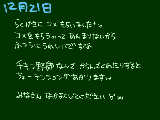 [2009-12-21 22:45:53] チキン野郎なんですｗ