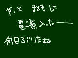 [2009-12-22 18:50:24] 今日も６回目で付いたｗｗｗ