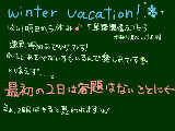 [2009-12-22 22:30:14] 冬休みばんざーい＼(^o^)／