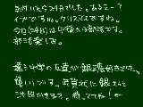 [2009-12-24 00:07:21] クリスマス絵描いてないね私。