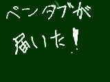 [2009-12-25 08:17:49] ペンタブ