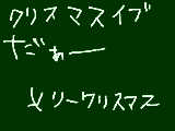 [2009-12-25 09:42:34] メリークリスマス