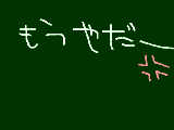 [2009-12-25 13:19:48] イライラ