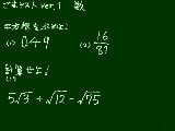 [2009-12-26 01:58:52] 受験対策ごまテストver.1　数学　平方根√の計算