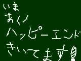 [2009-12-27 12:08:30] 国民の皆さん、いままで、育ててくれて、ありがとう　悪ノハッピーエンドいい歌←