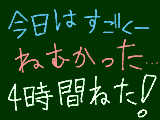 [2009-12-27 17:14:44] ４，４，４，４時間も！！！！！！！！ねた！！！　昼の～１～５時まで～！！