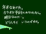 [2009-12-28 13:29:27] 年末なめてたよ