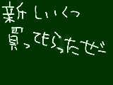 [2009-12-29 14:13:07] やったー