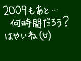 [2009-12-31 10:34:45] あしたから