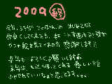 [2009-12-31 13:43:29] ぅちなんかに絡んでくれる方みぃんな愛してまｓ←　でもみんな絵が上手いからコメするのにめっちゃ勇気いる＾ｐ＾