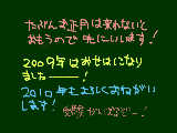 [2009-12-31 16:57:42] 2009年に(* ^ーﾟ)ﾉﾊﾞｲﾊﾞｲ