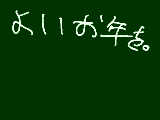 [2009-12-31 22:44:20] 今年はこれで最後です