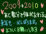 [2009-12-31 23:56:26] ありがとうございました