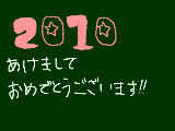 [2010-01-01 00:17:47] 新年!!